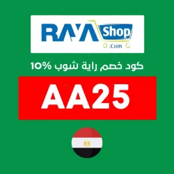 راية شوب كوبون خصم الراية ستور: (AA25) خصم 10% من Raya Shop